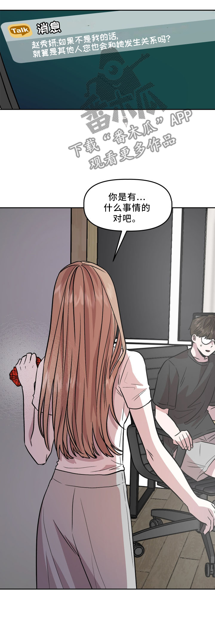 《旅行作家》漫画最新章节第24章：摊牌免费下拉式在线观看章节第【1】张图片