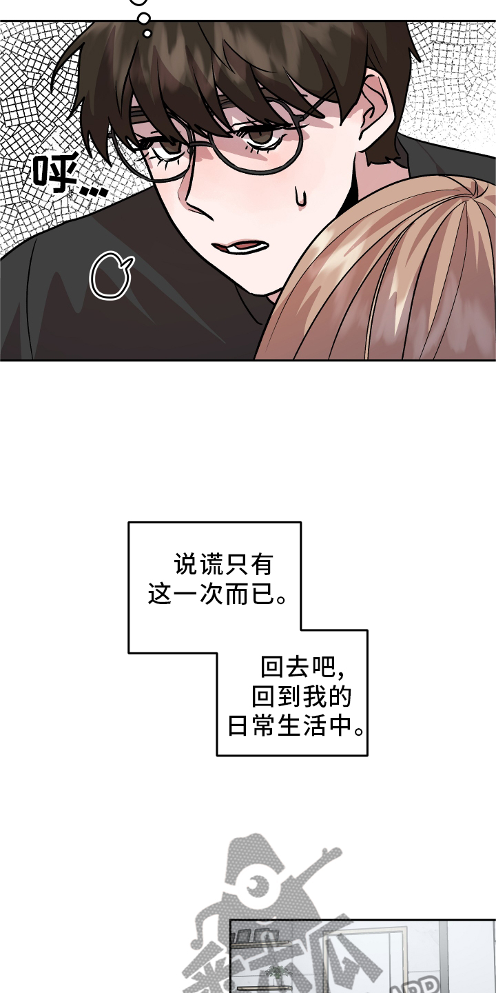 《旅行作家》漫画最新章节第25章：谎言免费下拉式在线观看章节第【3】张图片