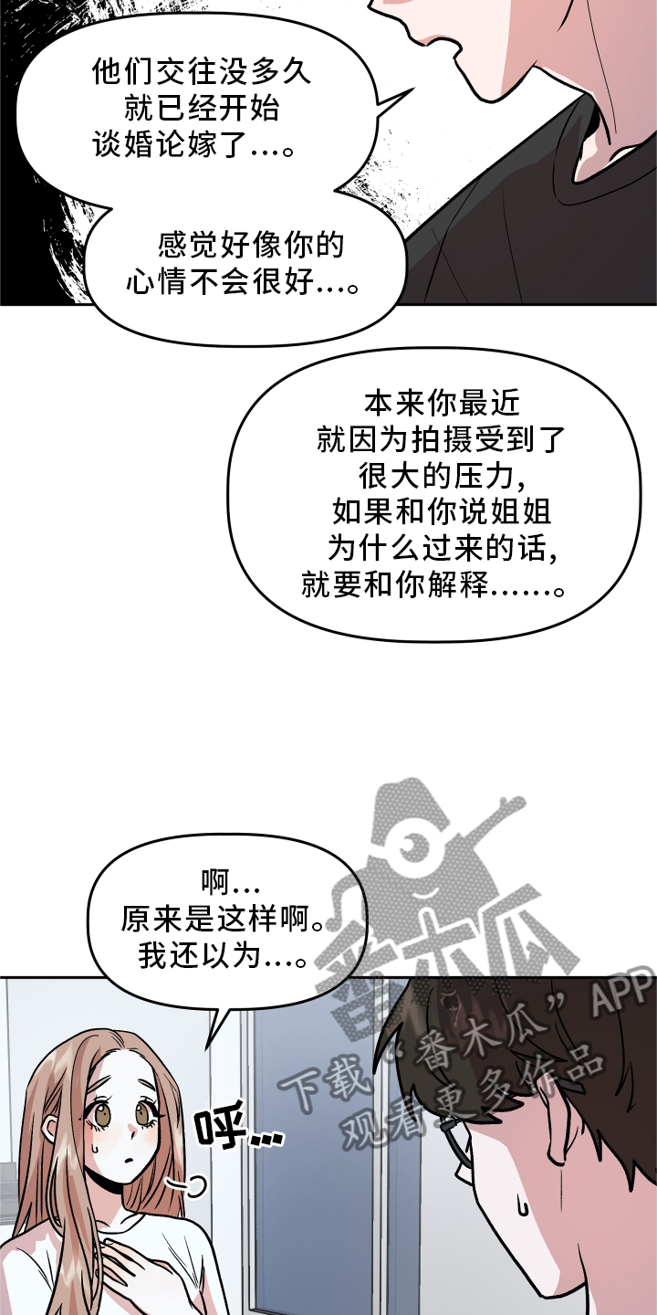 《旅行作家》漫画最新章节第25章：谎言免费下拉式在线观看章节第【13】张图片