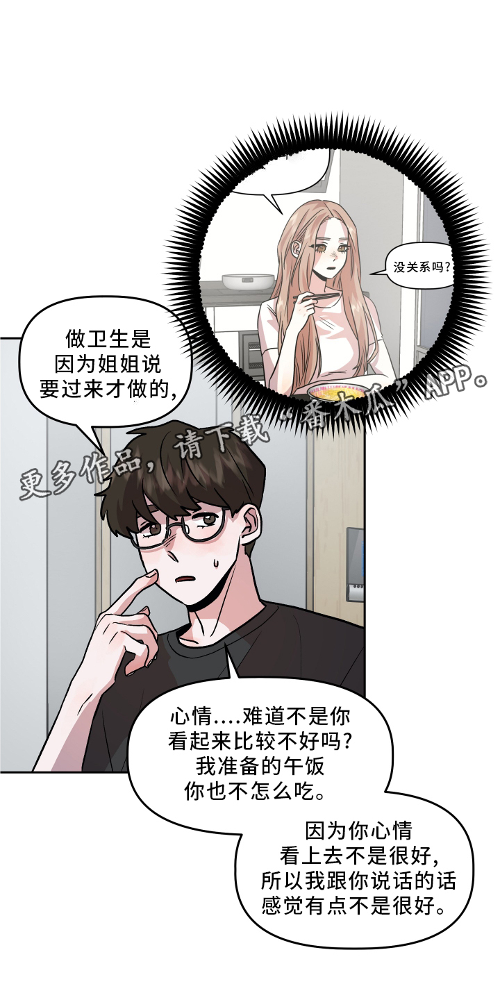 《旅行作家》漫画最新章节第25章：谎言免费下拉式在线观看章节第【7】张图片