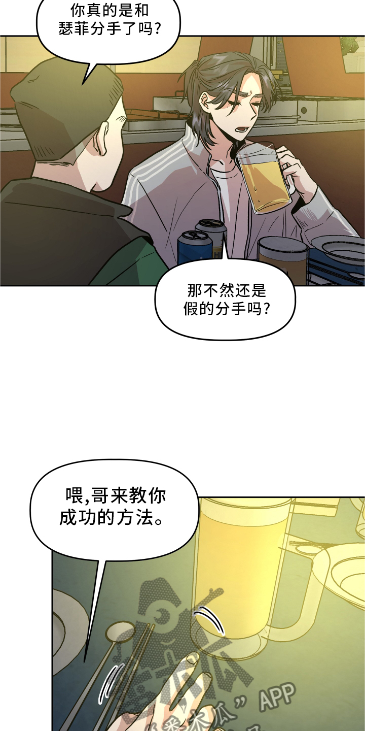 《旅行作家》漫画最新章节第26章：思考免费下拉式在线观看章节第【3】张图片