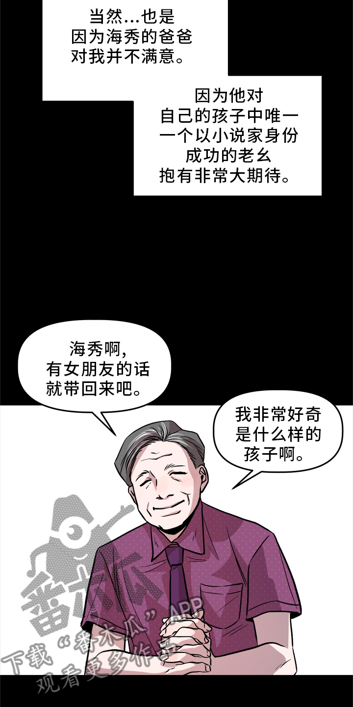 《旅行作家》漫画最新章节第26章：思考免费下拉式在线观看章节第【18】张图片