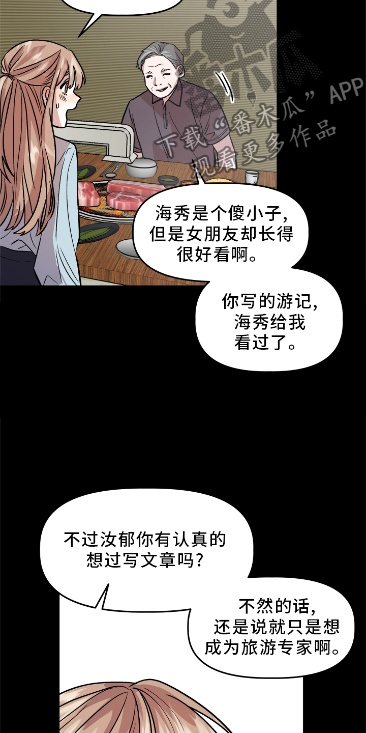 《旅行作家》漫画最新章节第26章：思考免费下拉式在线观看章节第【16】张图片