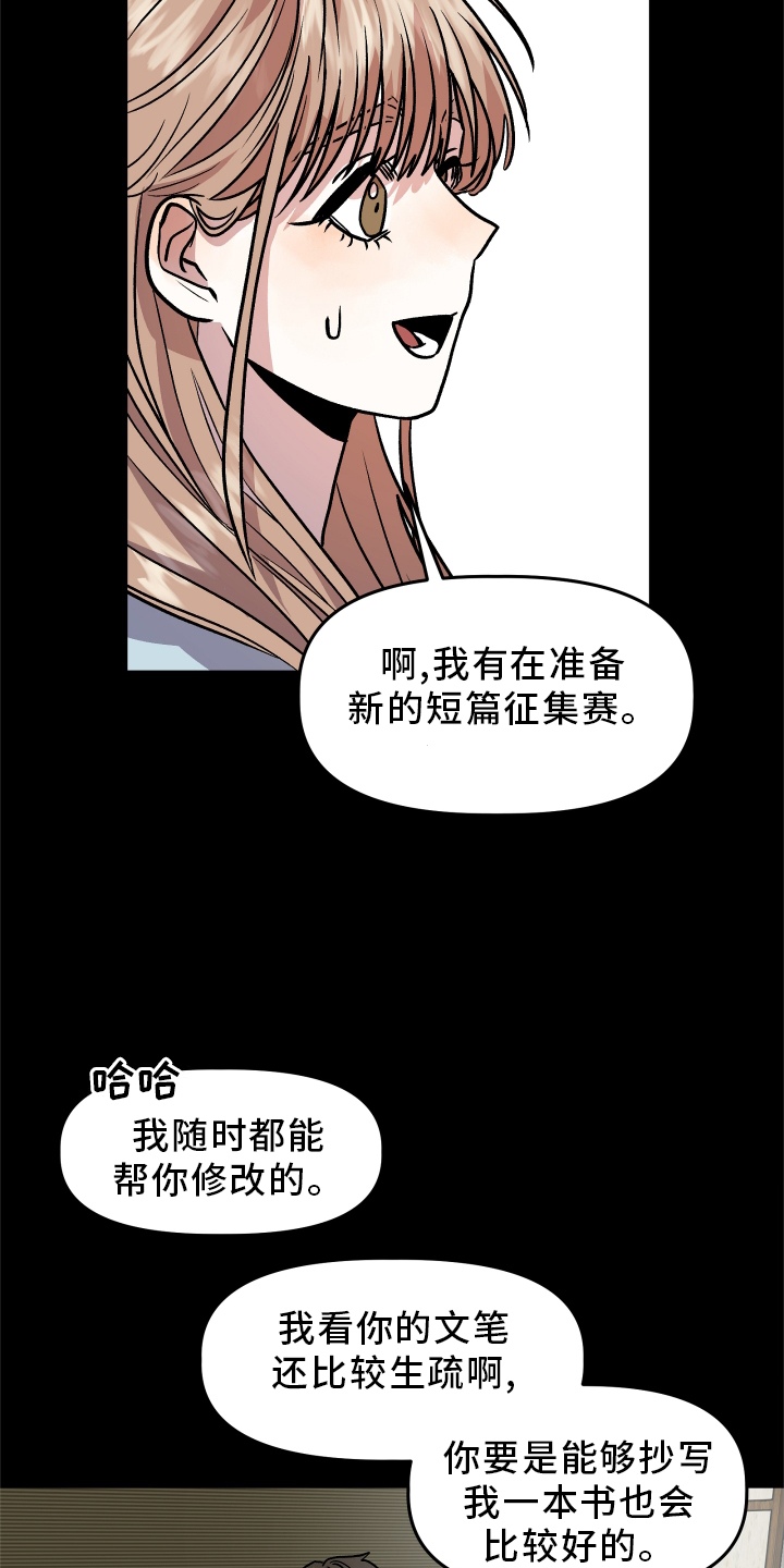 《旅行作家》漫画最新章节第26章：思考免费下拉式在线观看章节第【15】张图片