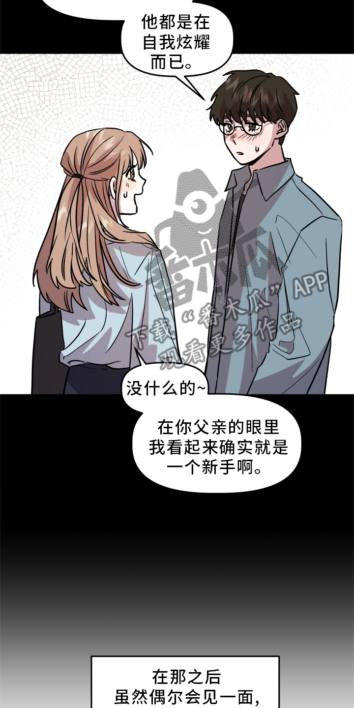 《旅行作家》漫画最新章节第26章：思考免费下拉式在线观看章节第【13】张图片