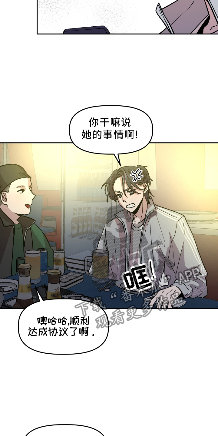 《旅行作家》漫画最新章节第26章：思考免费下拉式在线观看章节第【4】张图片