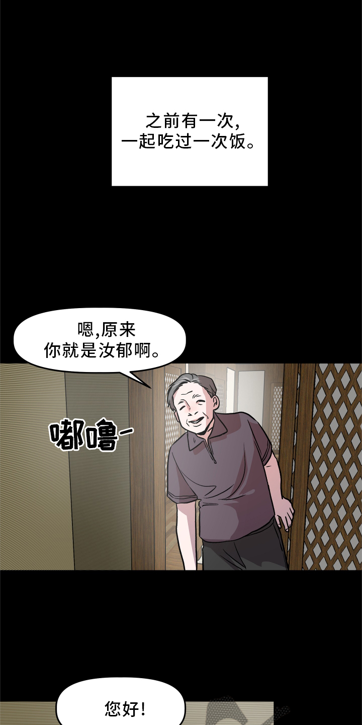 《旅行作家》漫画最新章节第26章：思考免费下拉式在线观看章节第【17】张图片