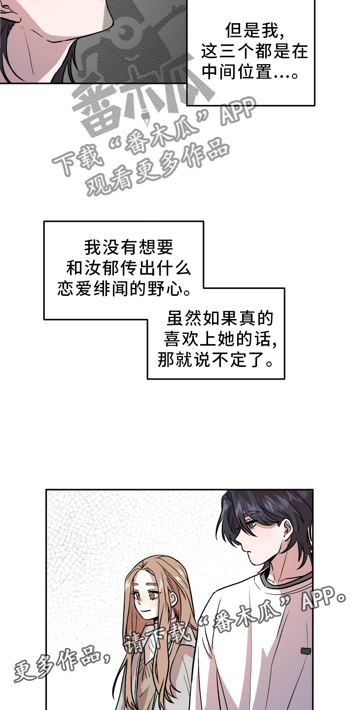 《旅行作家》漫画最新章节第27章：恼羞成怒免费下拉式在线观看章节第【7】张图片