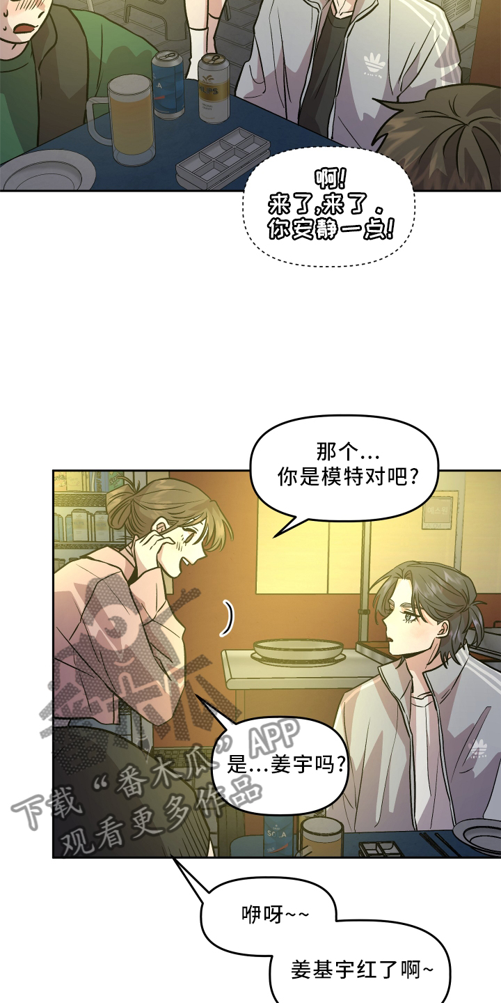 《旅行作家》漫画最新章节第27章：恼羞成怒免费下拉式在线观看章节第【13】张图片