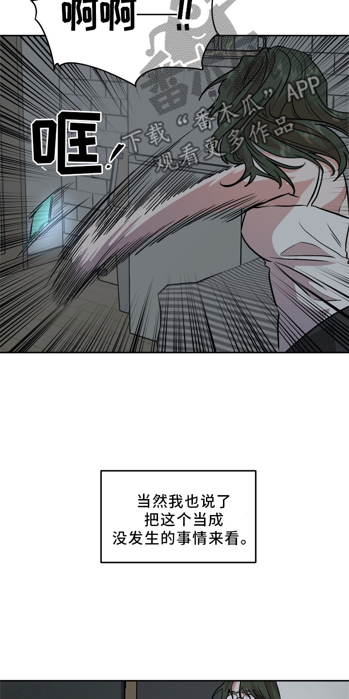 《旅行作家》漫画最新章节第27章：恼羞成怒免费下拉式在线观看章节第【4】张图片