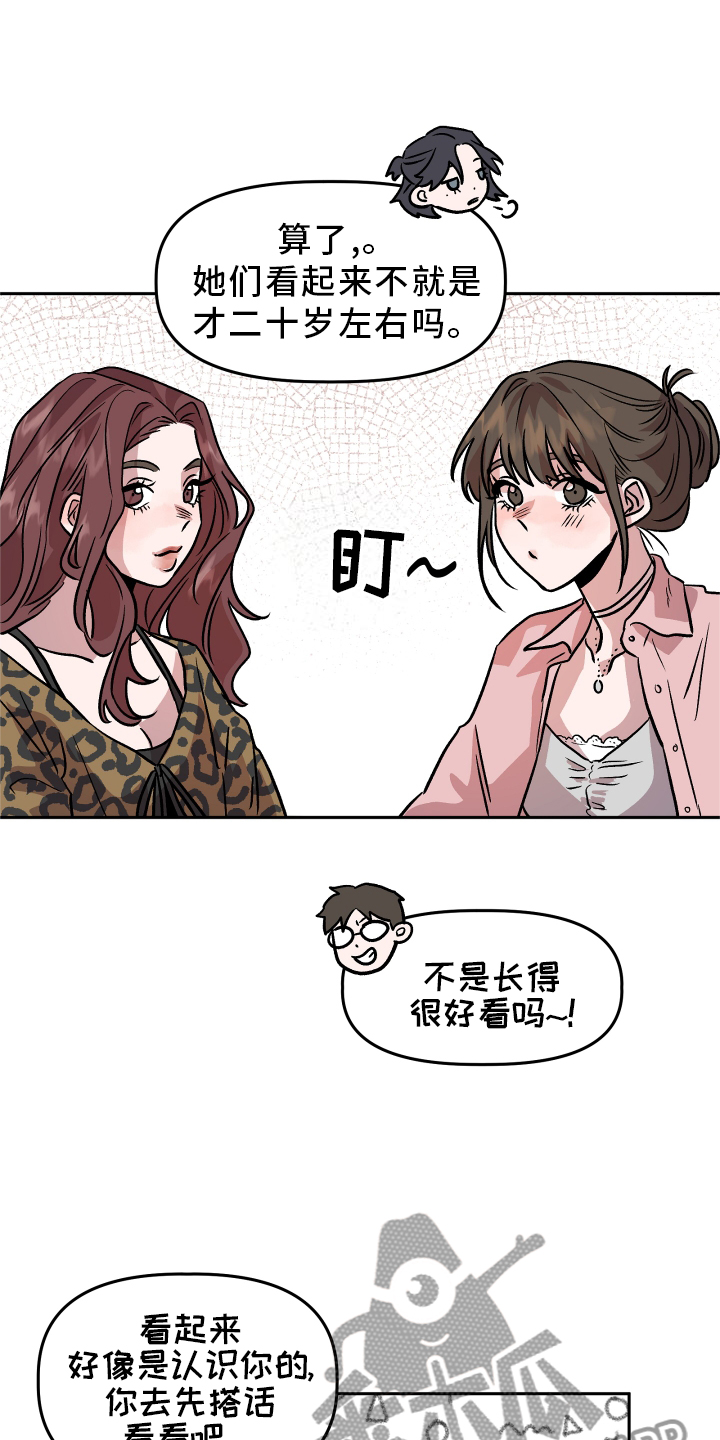 《旅行作家》漫画最新章节第27章：恼羞成怒免费下拉式在线观看章节第【15】张图片