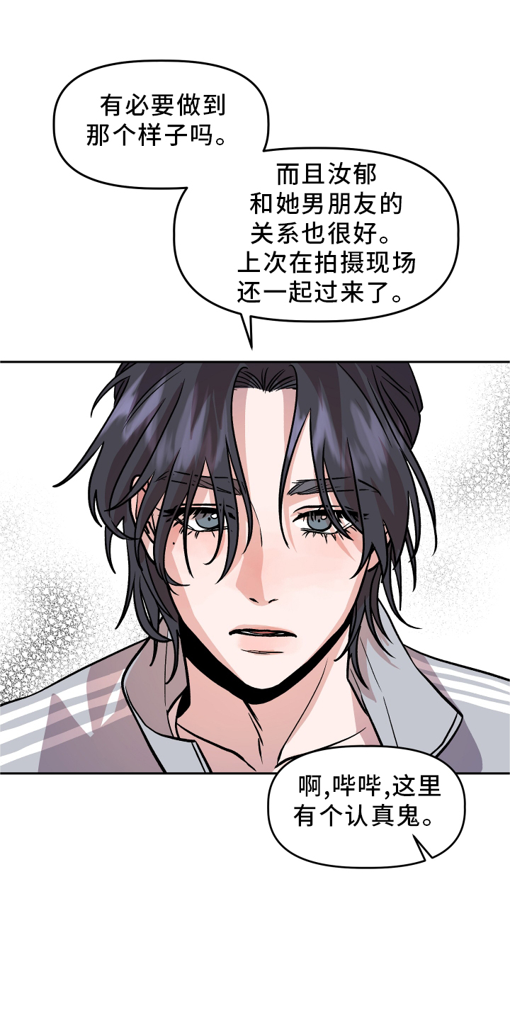 《旅行作家》漫画最新章节第27章：恼羞成怒免费下拉式在线观看章节第【18】张图片