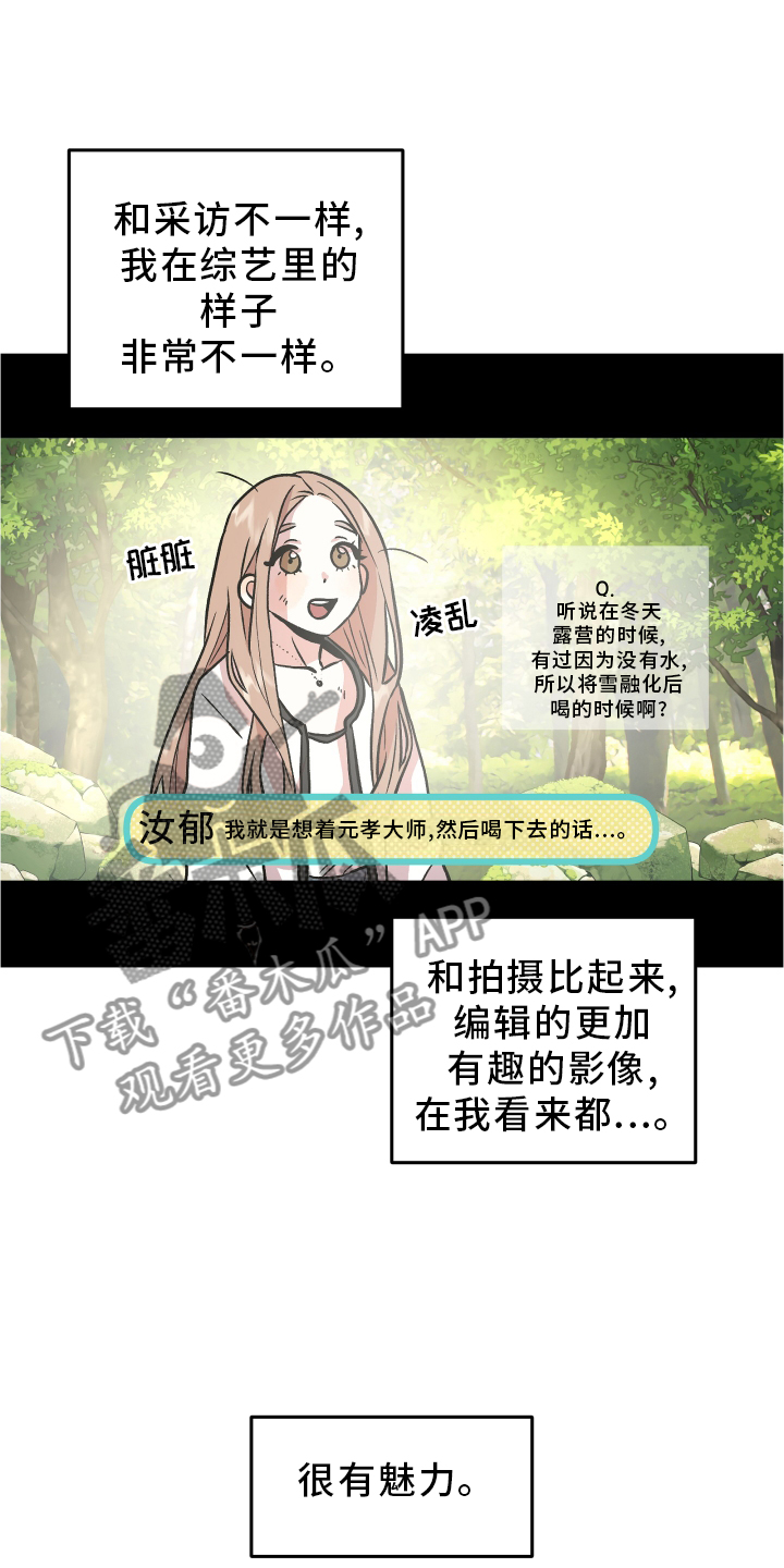 《旅行作家》漫画最新章节第28章：感觉不错免费下拉式在线观看章节第【16】张图片