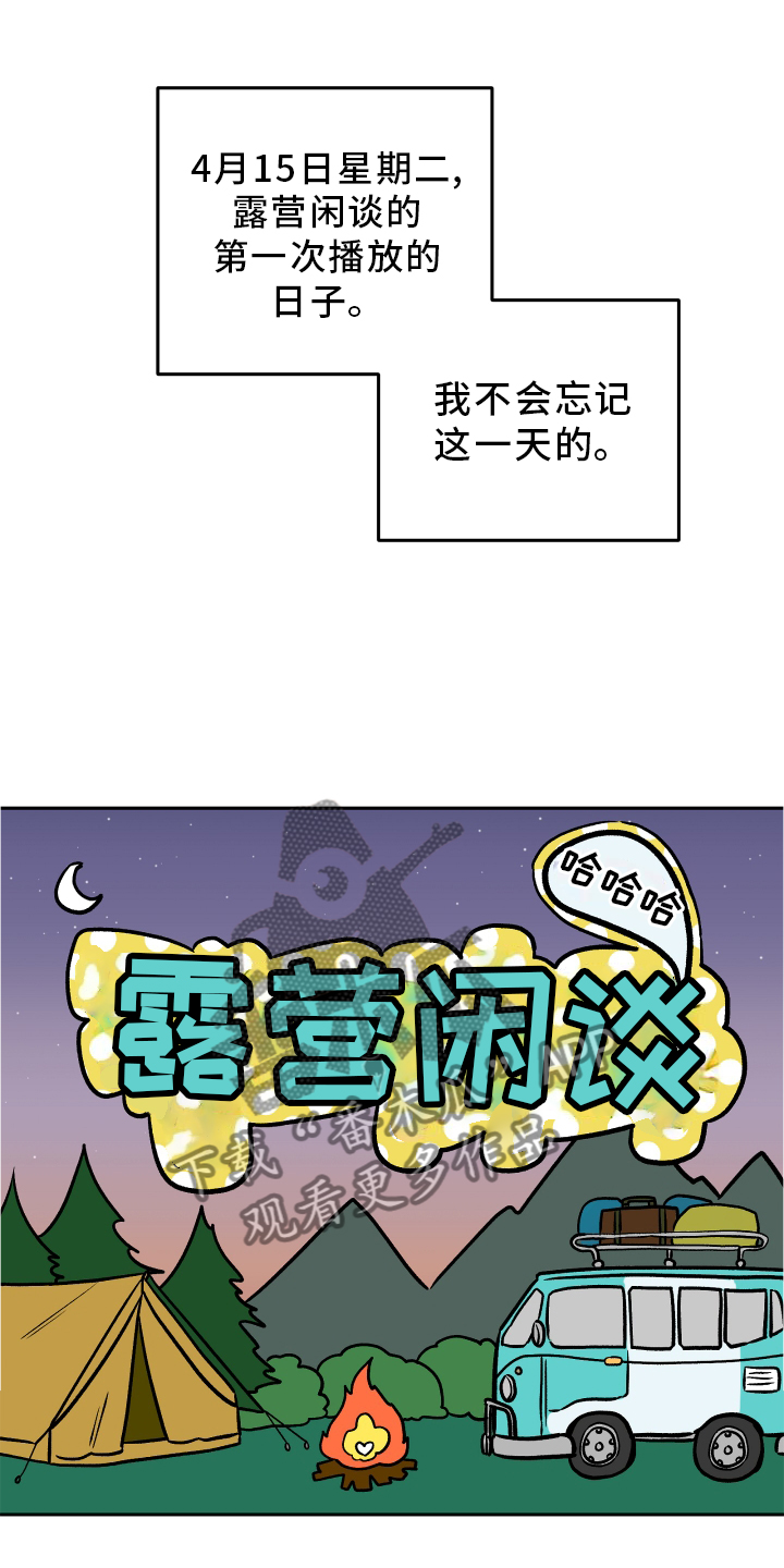 《旅行作家》漫画最新章节第28章：感觉不错免费下拉式在线观看章节第【19】张图片