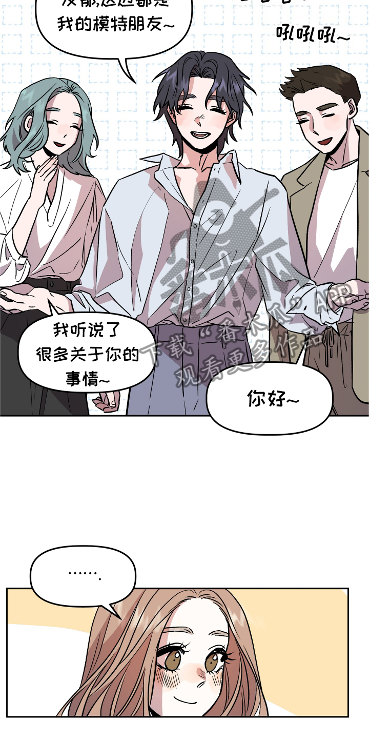 《旅行作家》漫画最新章节第29章：暧昧免费下拉式在线观看章节第【16】张图片