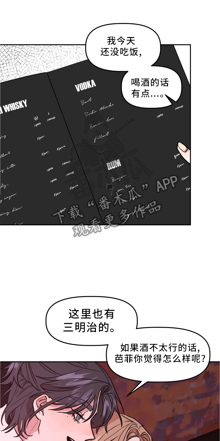 《旅行作家》漫画最新章节第29章：暧昧免费下拉式在线观看章节第【5】张图片