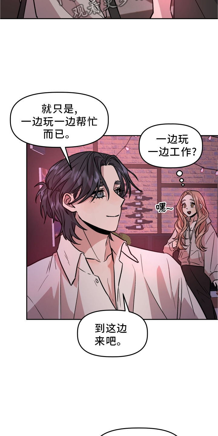 《旅行作家》漫画最新章节第29章：暧昧免费下拉式在线观看章节第【9】张图片