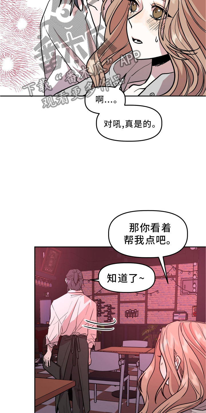 《旅行作家》漫画最新章节第29章：暧昧免费下拉式在线观看章节第【3】张图片