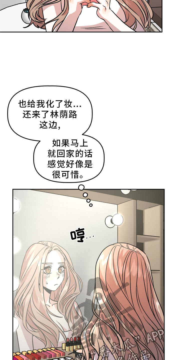 《旅行作家》漫画最新章节第29章：暧昧免费下拉式在线观看章节第【18】张图片