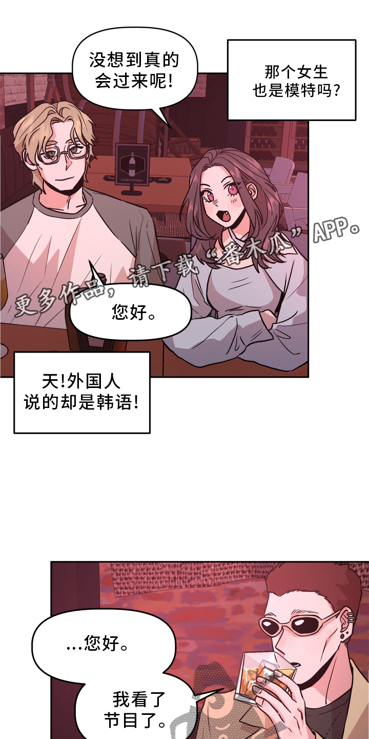 《旅行作家》漫画最新章节第29章：暧昧免费下拉式在线观看章节第【7】张图片