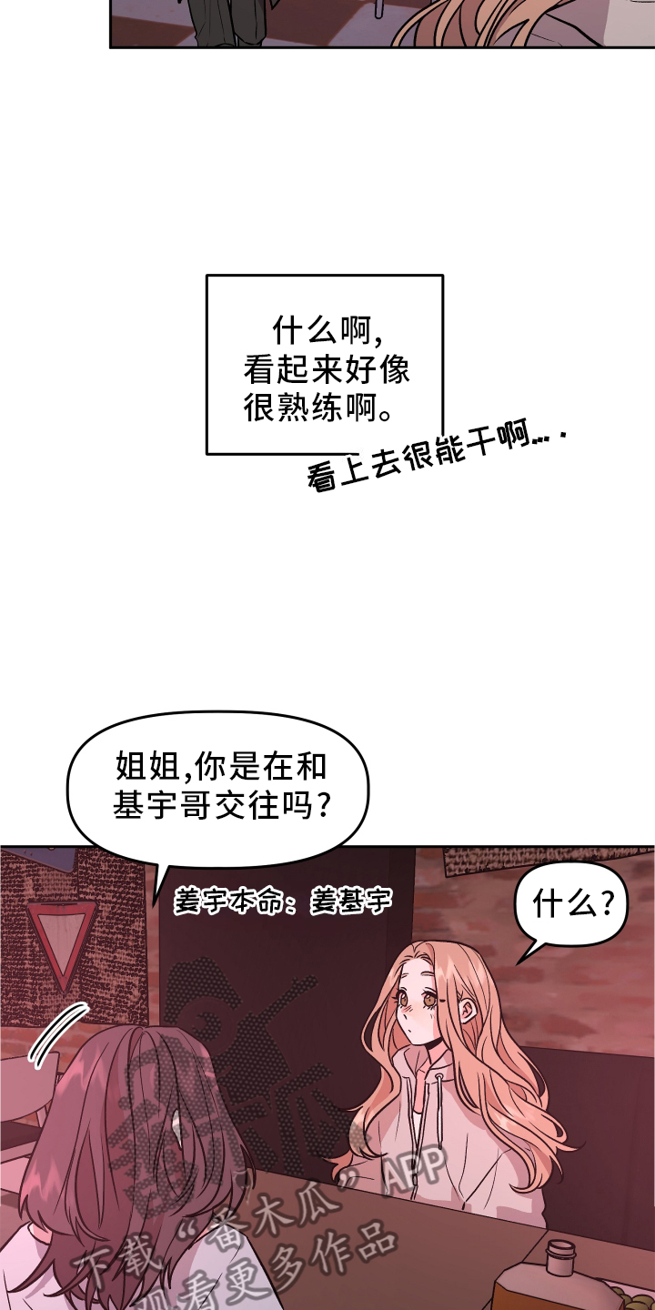 《旅行作家》漫画最新章节第29章：暧昧免费下拉式在线观看章节第【2】张图片