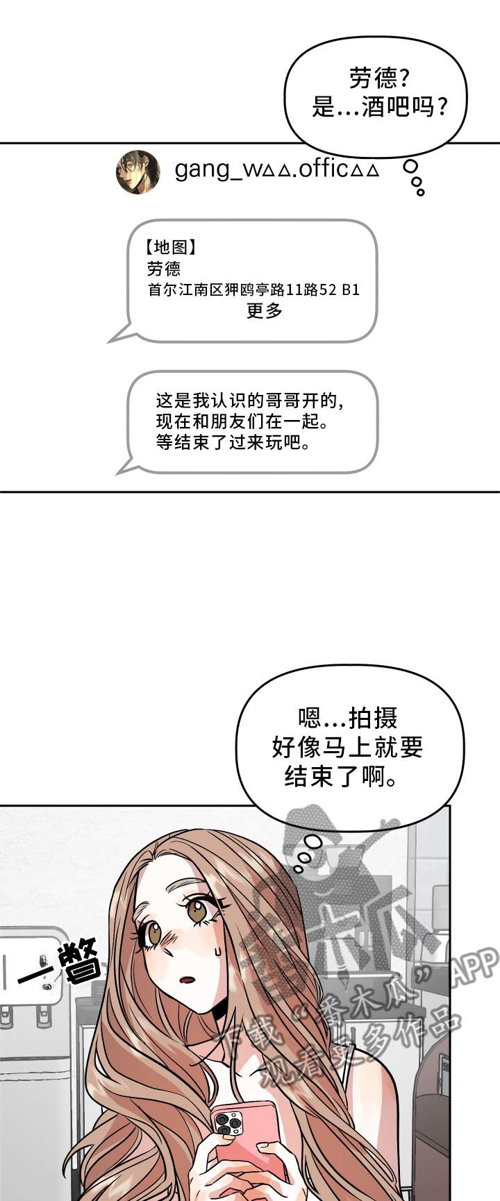 《旅行作家》漫画最新章节第29章：暧昧免费下拉式在线观看章节第【19】张图片