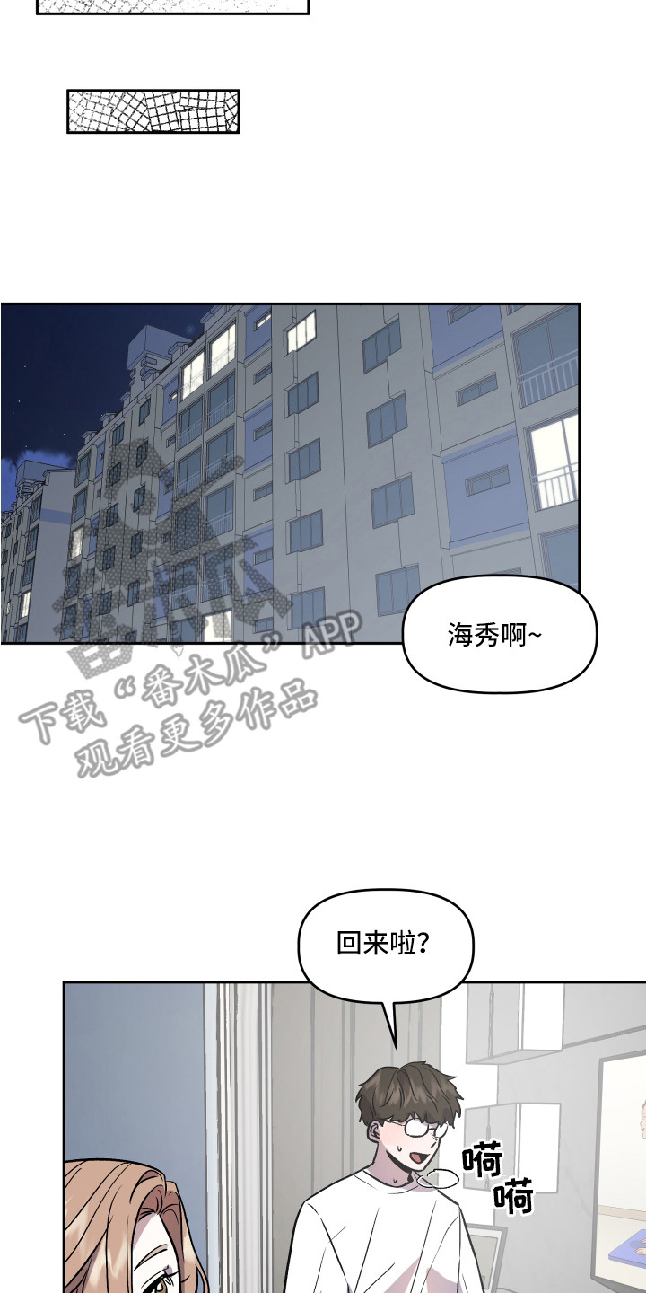 《旅行作家》漫画最新章节第31章：异样的魅力免费下拉式在线观看章节第【19】张图片