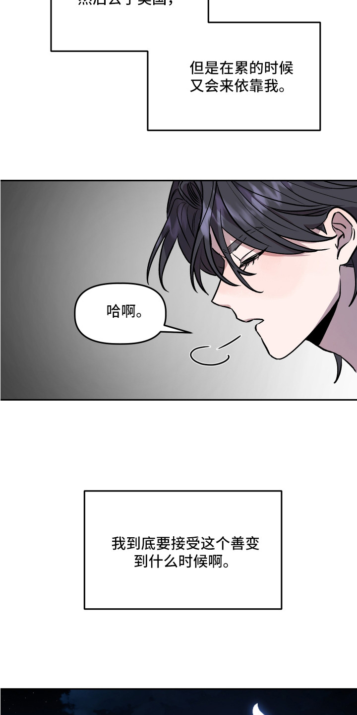 《旅行作家》漫画最新章节第32章：依靠免费下拉式在线观看章节第【2】张图片