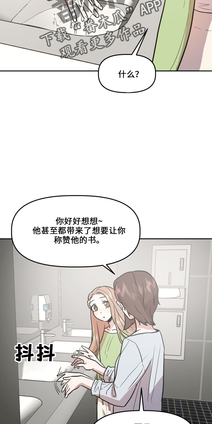 《旅行作家》漫画最新章节第33章：去干活免费下拉式在线观看章节第【23】张图片