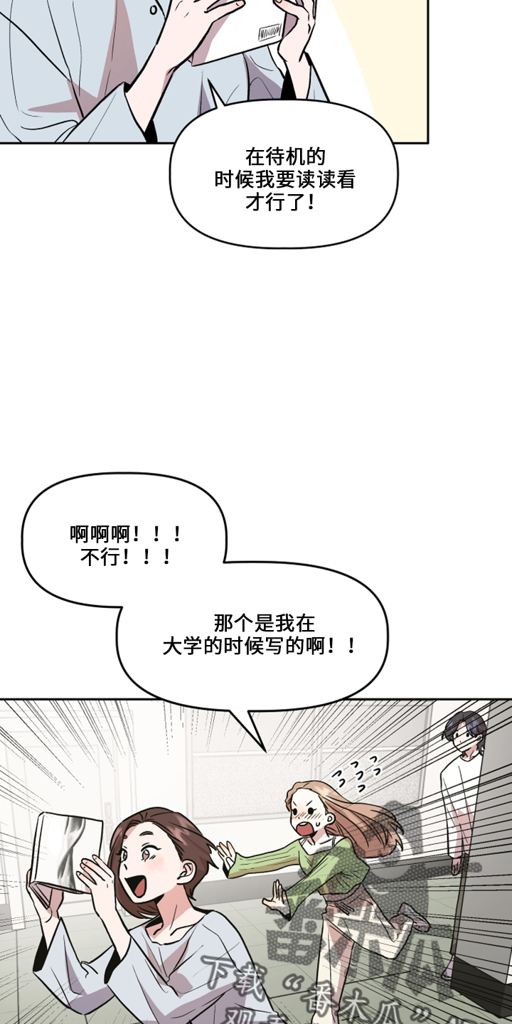 《旅行作家》漫画最新章节第33章：去干活免费下拉式在线观看章节第【26】张图片