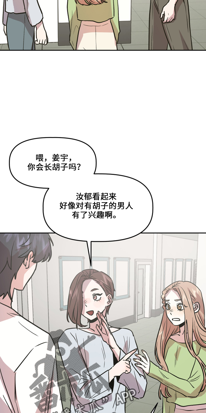 《旅行作家》漫画最新章节第33章：去干活免费下拉式在线观看章节第【8】张图片