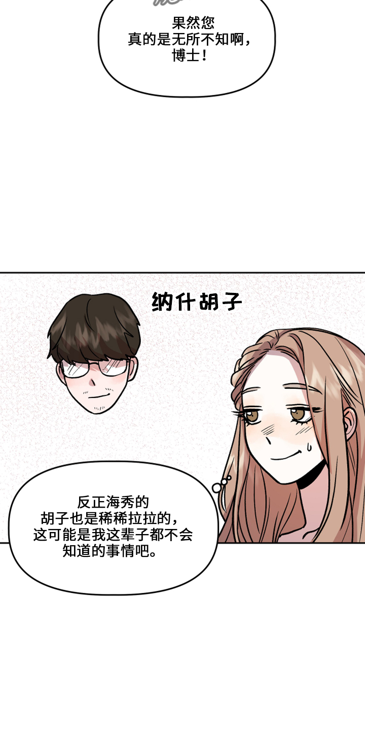 《旅行作家》漫画最新章节第33章：去干活免费下拉式在线观看章节第【11】张图片