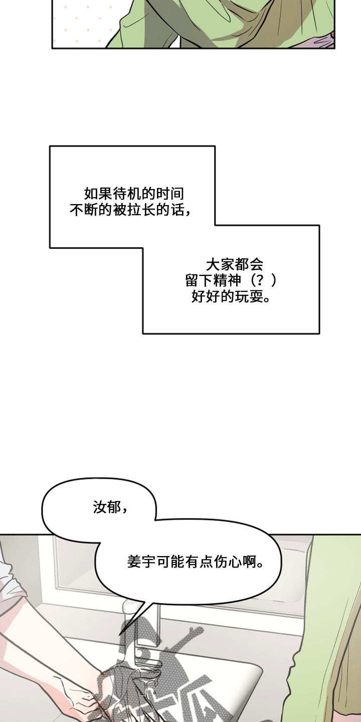 《旅行作家》漫画最新章节第33章：去干活免费下拉式在线观看章节第【24】张图片