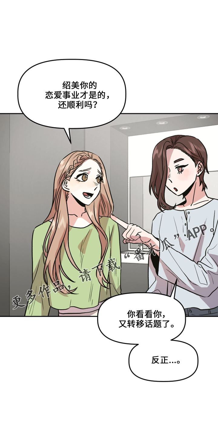 《旅行作家》漫画最新章节第33章：去干活免费下拉式在线观看章节第【20】张图片