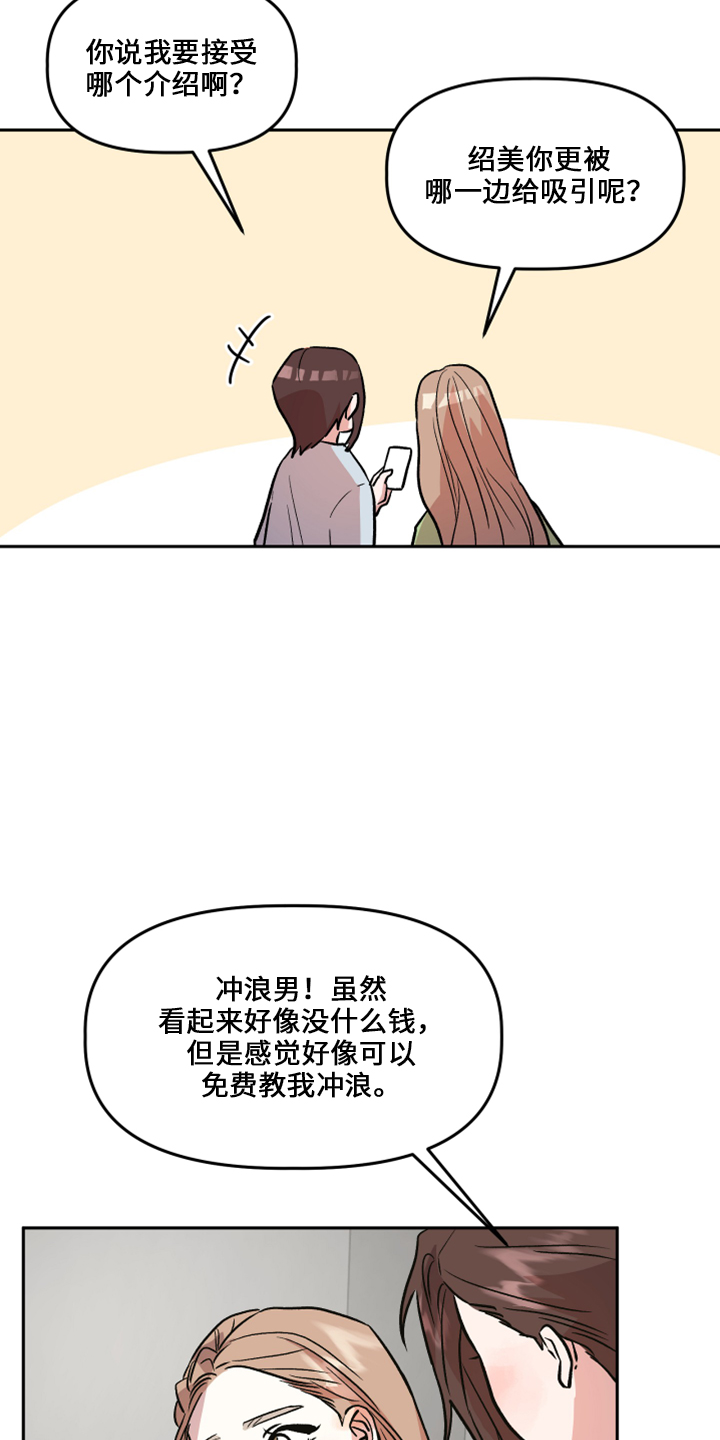 《旅行作家》漫画最新章节第33章：去干活免费下拉式在线观看章节第【17】张图片