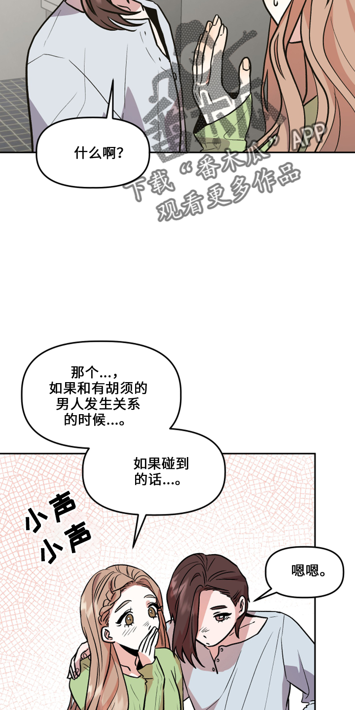 《旅行作家》漫画最新章节第33章：去干活免费下拉式在线观看章节第【15】张图片