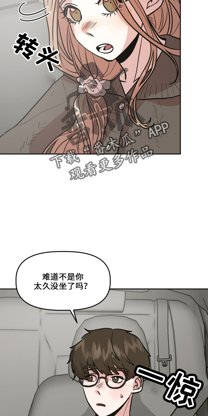 《旅行作家》漫画最新章节第34章：不安免费下拉式在线观看章节第【24】张图片