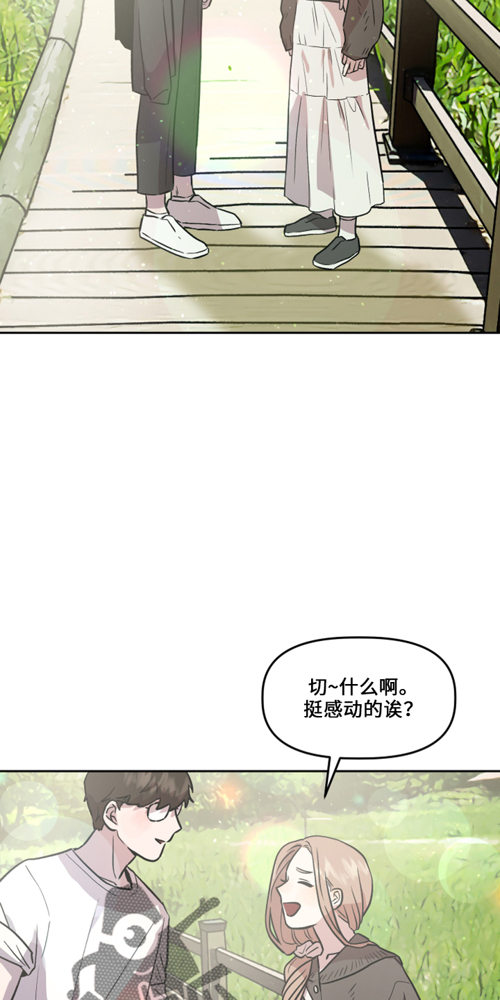 《旅行作家》漫画最新章节第34章：不安免费下拉式在线观看章节第【16】张图片