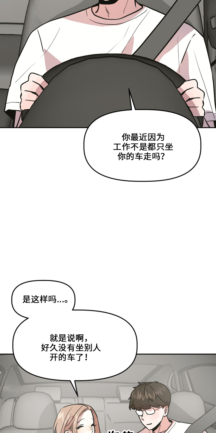 《旅行作家》漫画最新章节第34章：不安免费下拉式在线观看章节第【23】张图片