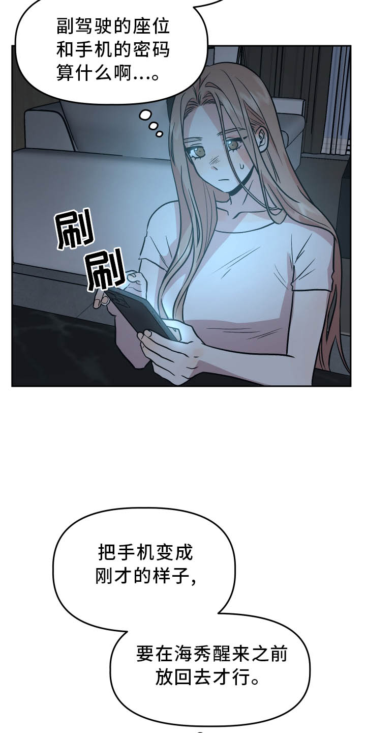 《旅行作家》漫画最新章节第35章：冲击免费下拉式在线观看章节第【15】张图片