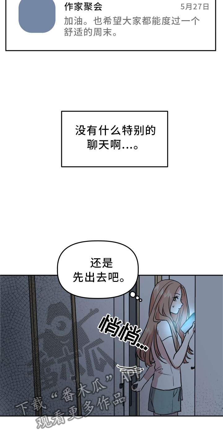 《旅行作家》漫画最新章节第35章：冲击免费下拉式在线观看章节第【18】张图片