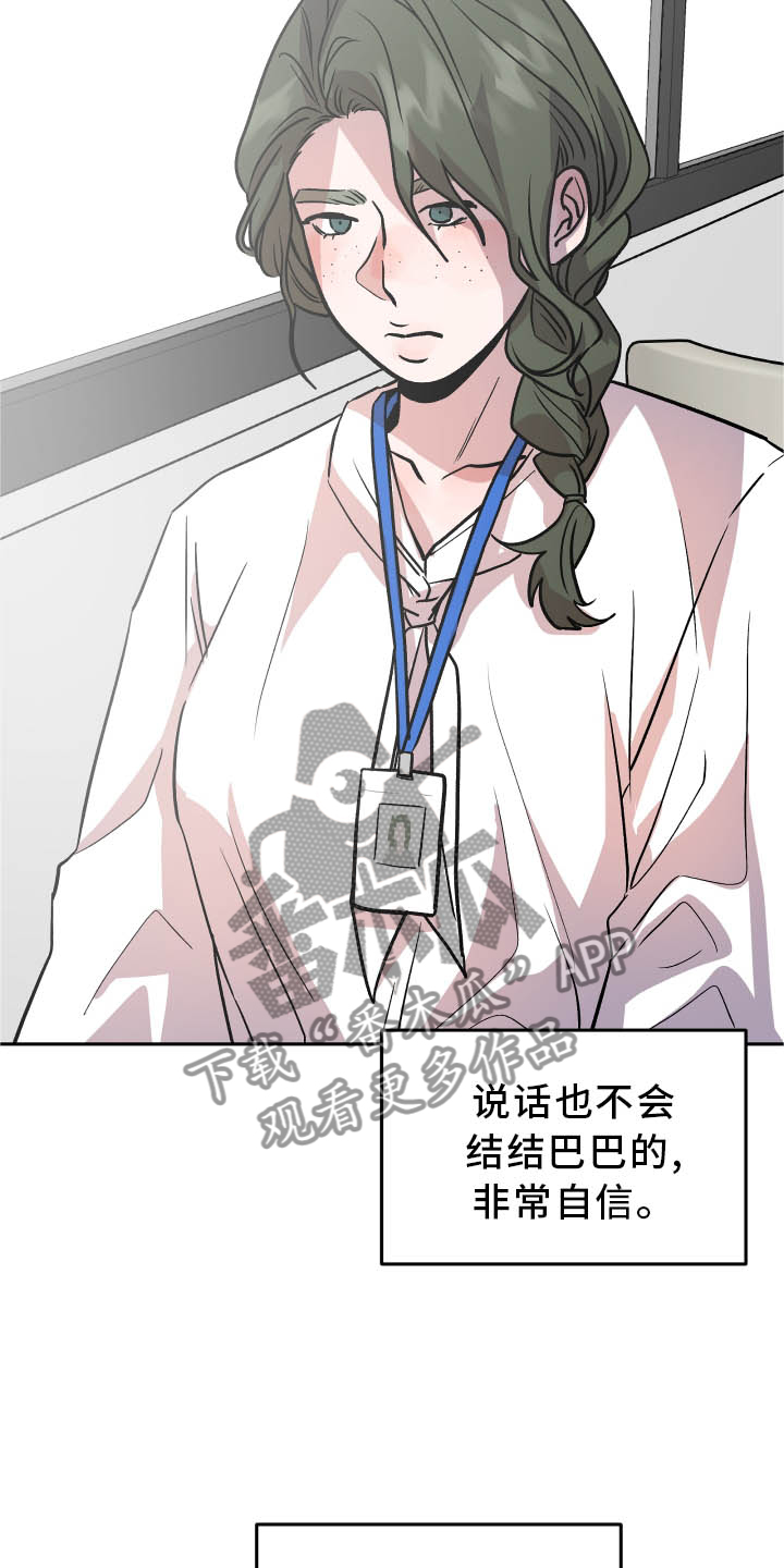 《旅行作家》漫画最新章节第36章：对峙免费下拉式在线观看章节第【8】张图片