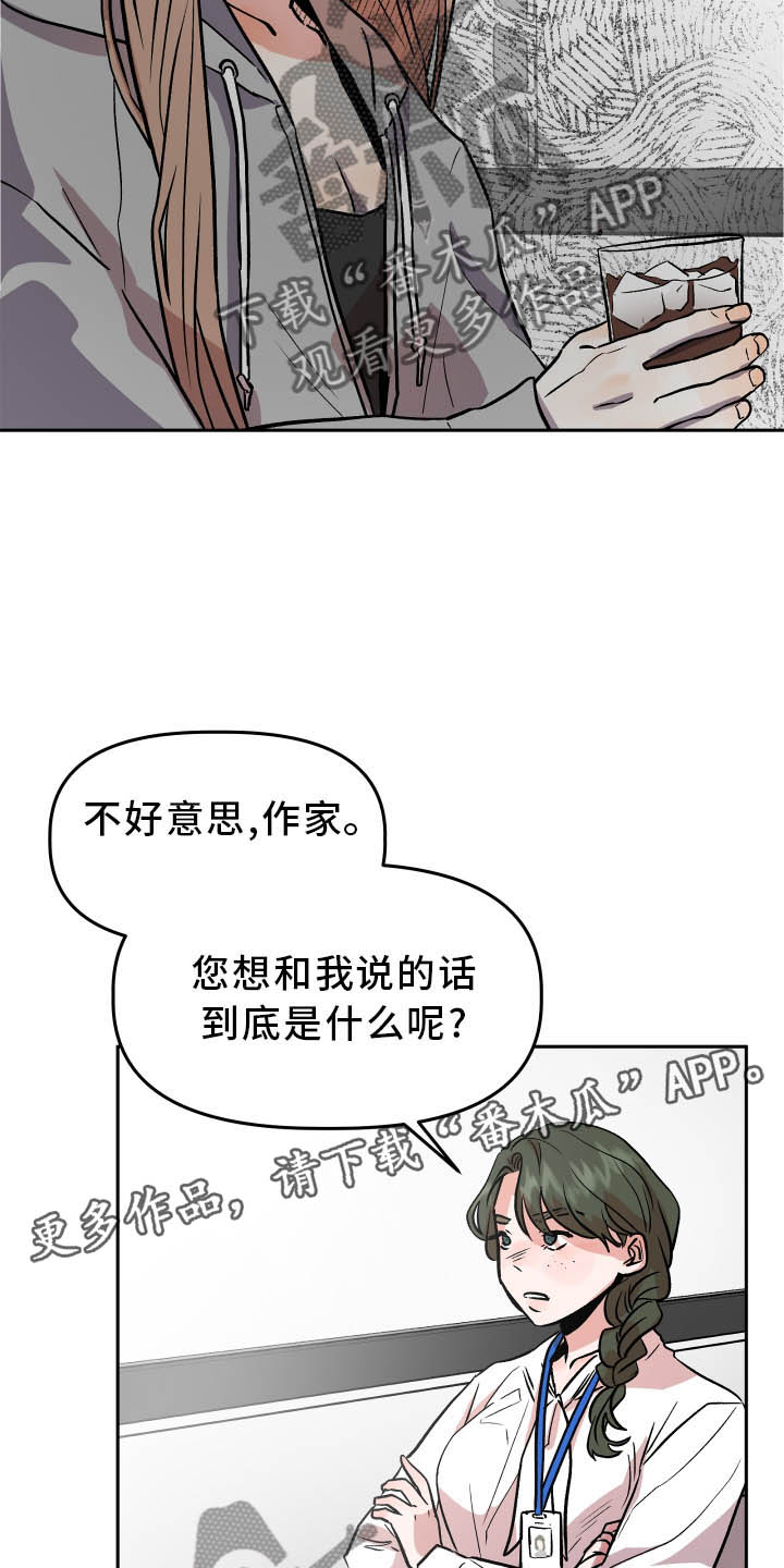 《旅行作家》漫画最新章节第36章：对峙免费下拉式在线观看章节第【13】张图片