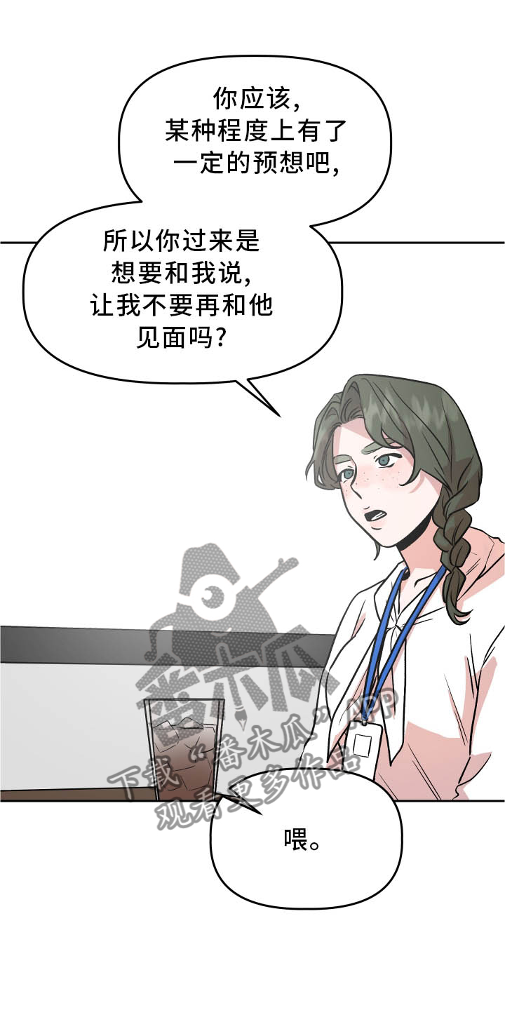 《旅行作家》漫画最新章节第36章：对峙免费下拉式在线观看章节第【1】张图片