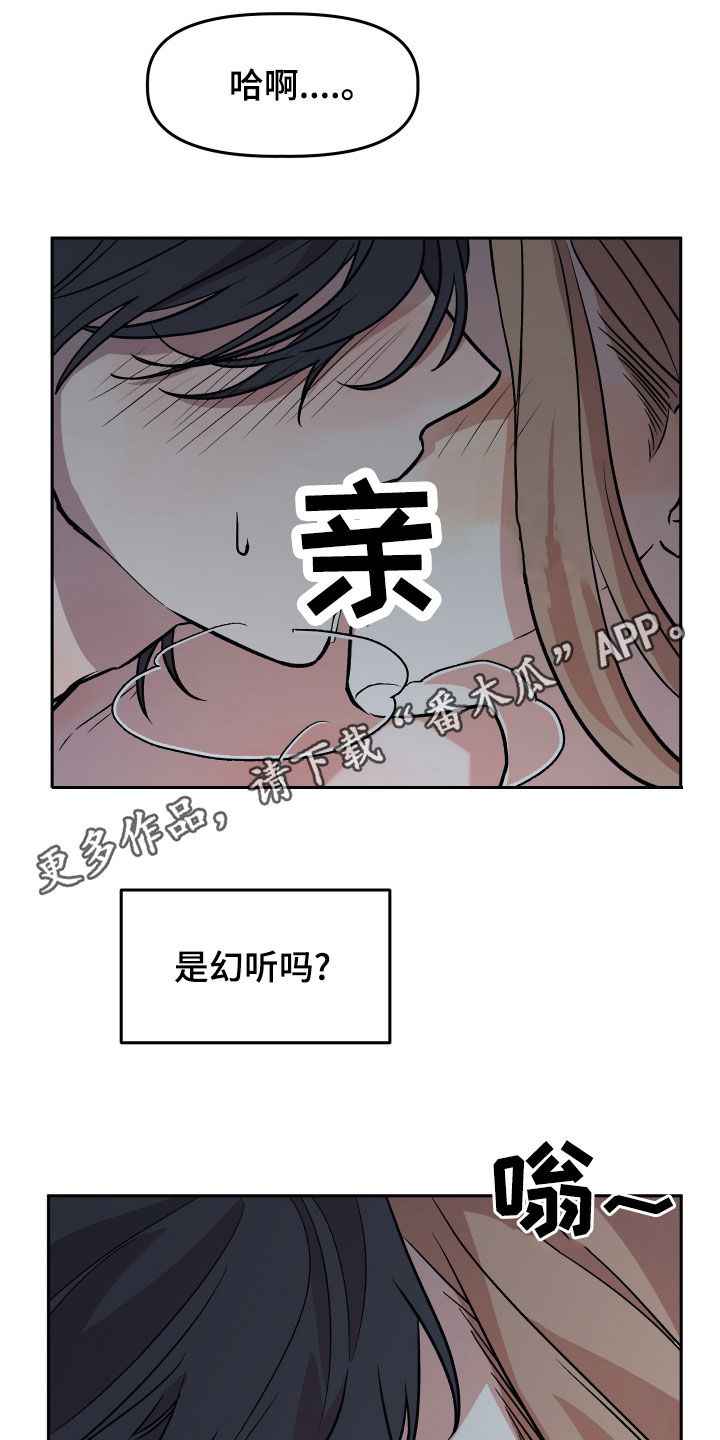 《旅行作家》漫画最新章节第40章：罪恶感免费下拉式在线观看章节第【20】张图片