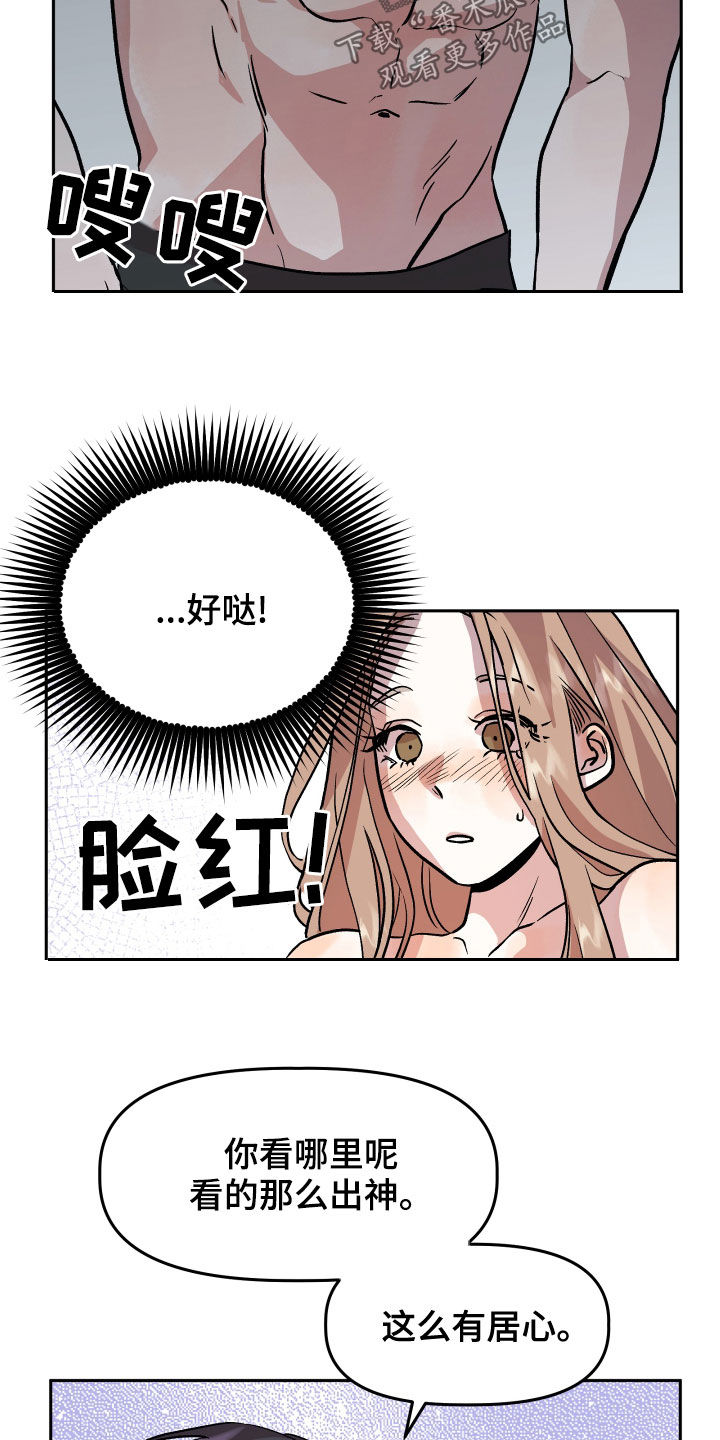 《旅行作家》漫画最新章节第40章：罪恶感免费下拉式在线观看章节第【17】张图片