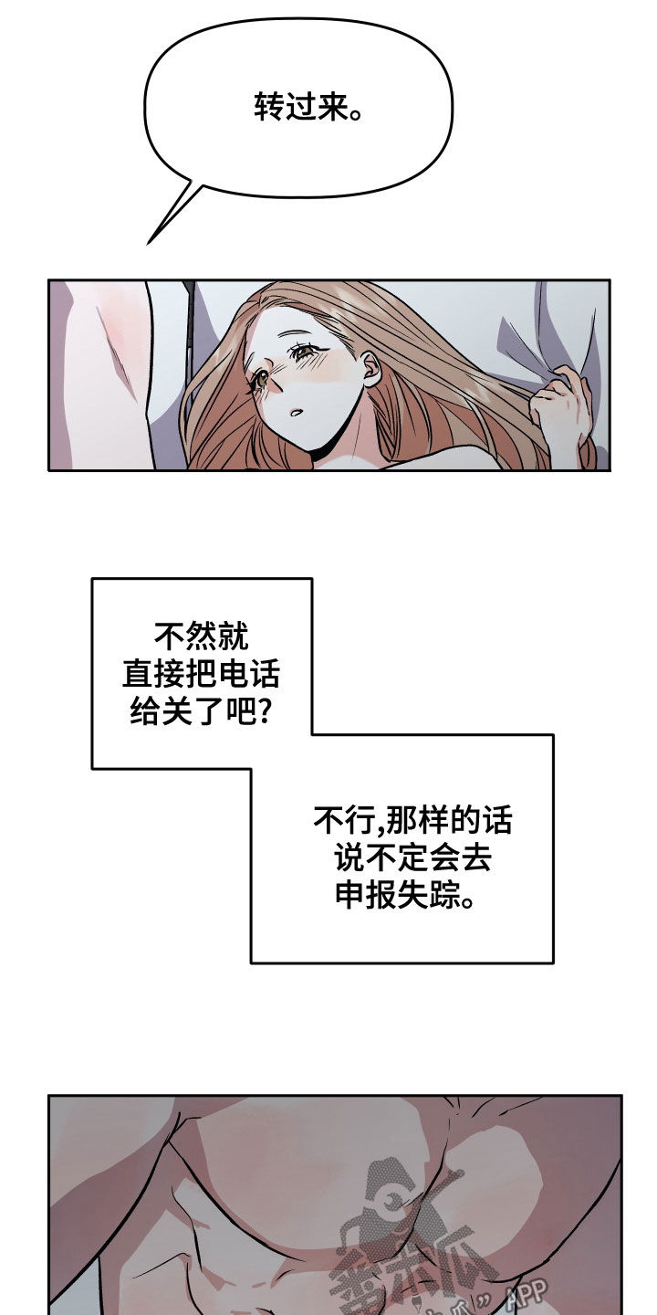 《旅行作家》漫画最新章节第40章：罪恶感免费下拉式在线观看章节第【18】张图片