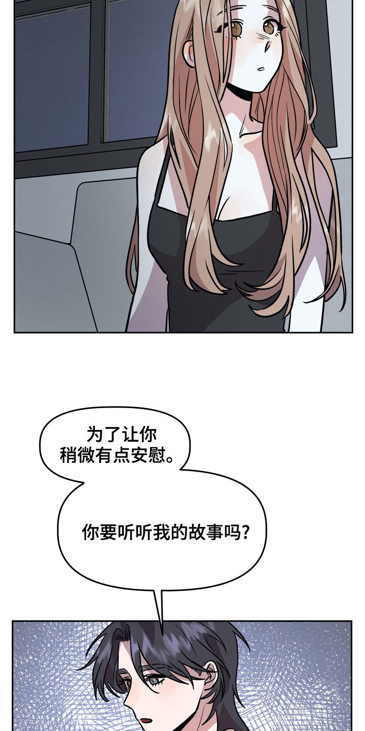 《旅行作家》漫画最新章节第41章：安慰免费下拉式在线观看章节第【3】张图片