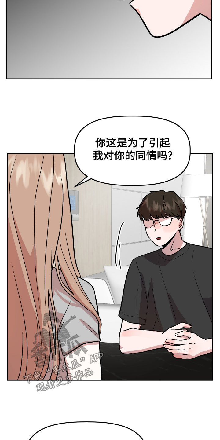 《旅行作家》漫画最新章节第44章：解释免费下拉式在线观看章节第【7】张图片