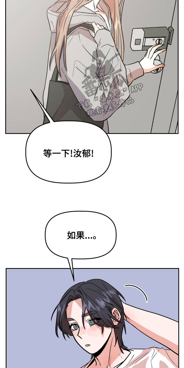 《旅行作家》漫画最新章节第44章：解释免费下拉式在线观看章节第【17】张图片